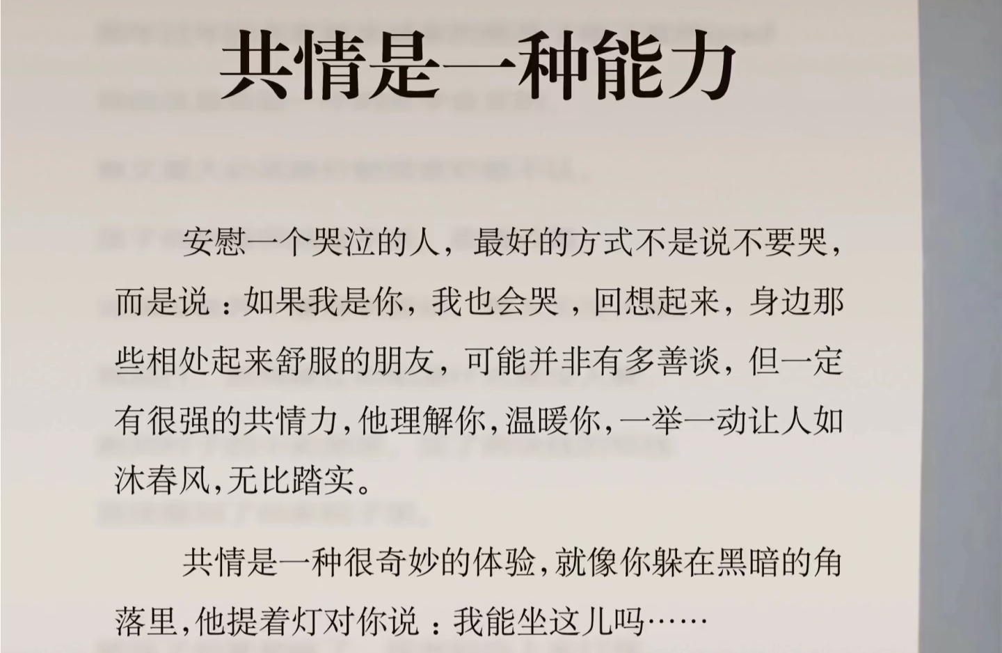 真正的共情：心灵深处的共鸣与陪伴