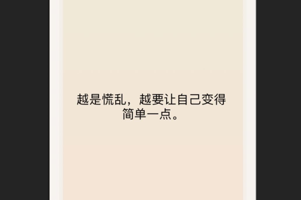 别和自己过不去，就能和别人过得去。