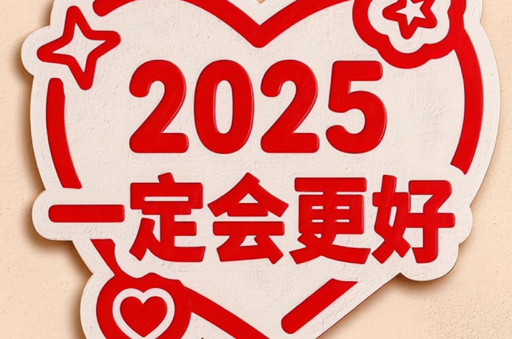 如何提升配得感？