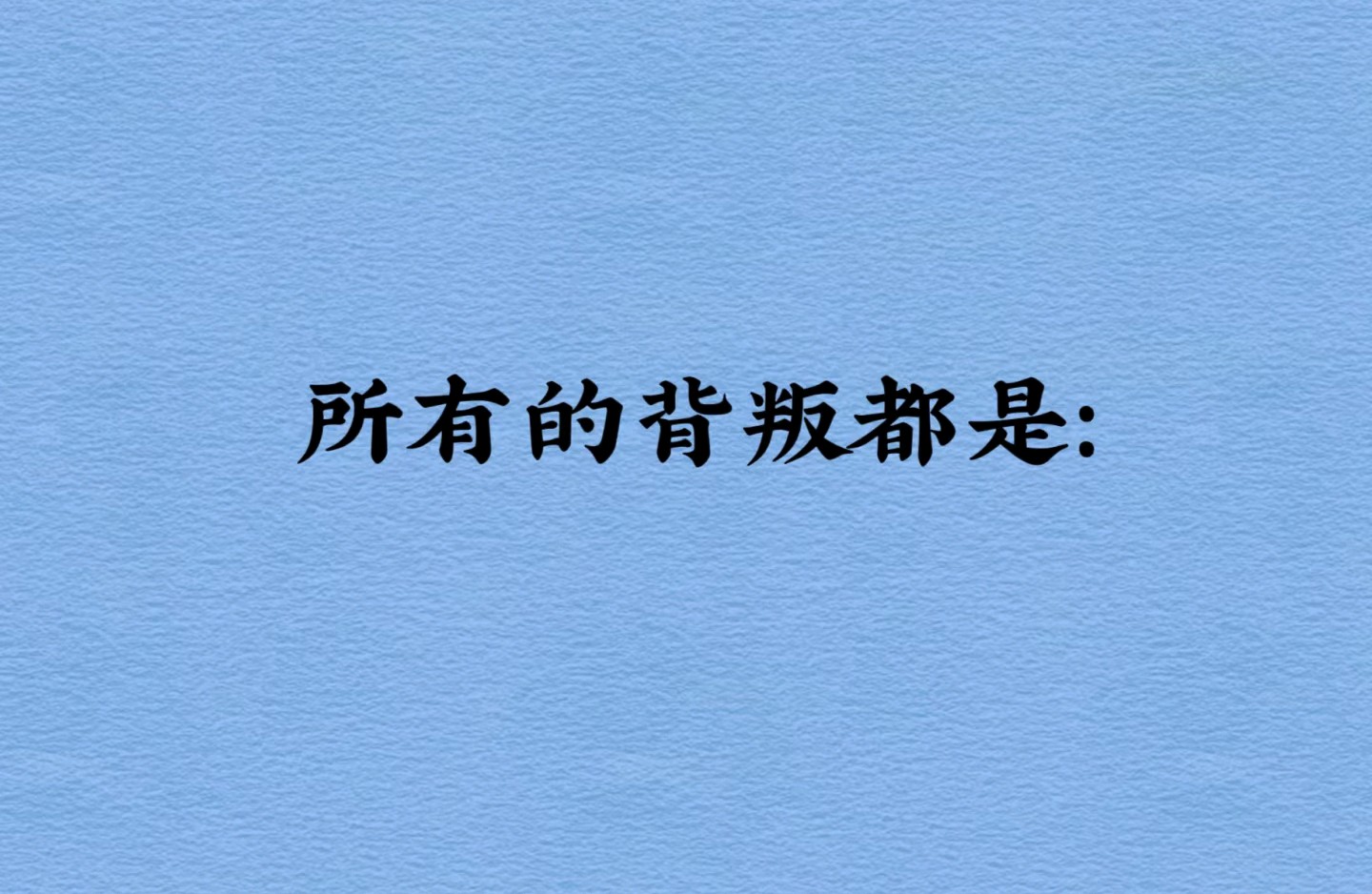 直面婚姻中的精神出轨：以心理学视角重建亲密关系