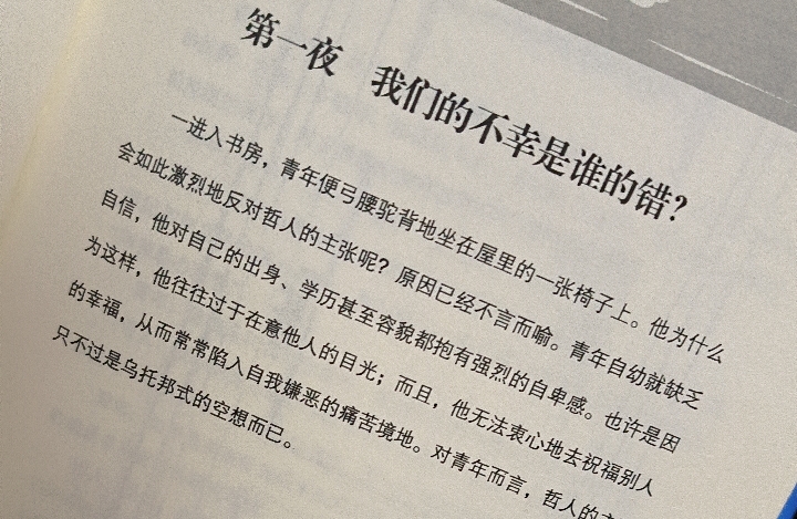 推荐书《被讨厌的勇气》