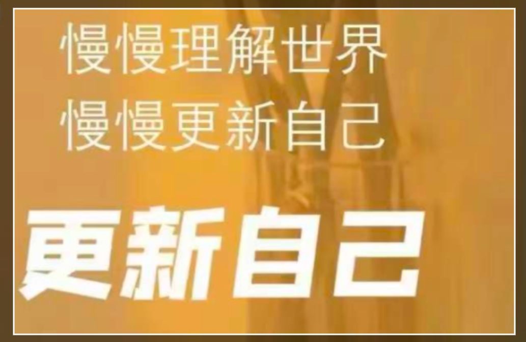 高能量行为，开启好运人生