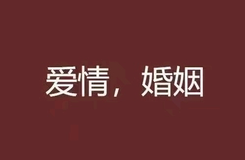 爱无能的十种表现