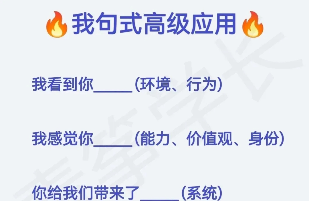 我句式在家庭中的高级应用