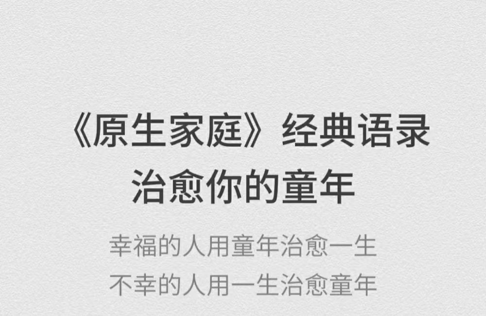 挣脱原生枷锁，重塑全新自我。