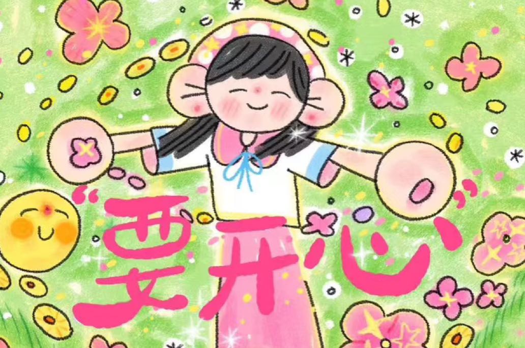 做情绪的主人