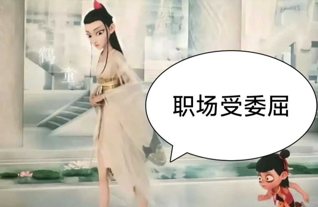 职场美女步履维艰