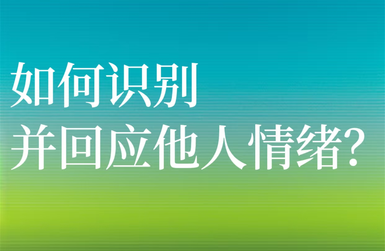 解码恋爱密语，听懂情绪信号。