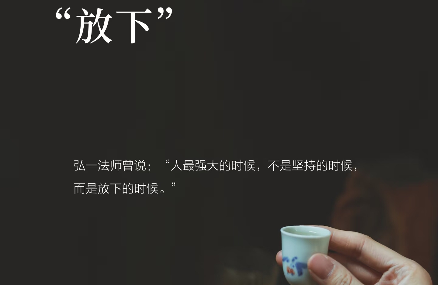 放下一个人，是一场温柔的自我救赎。