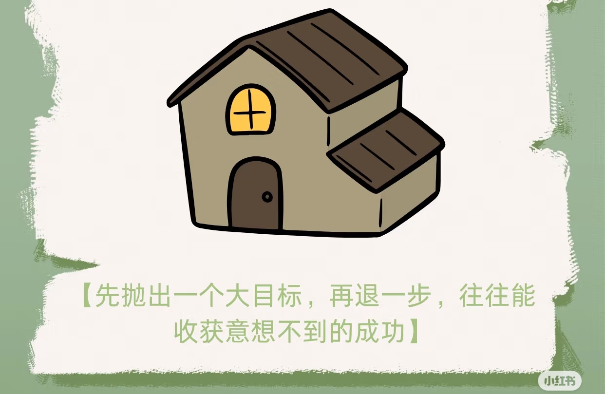 拆屋效应