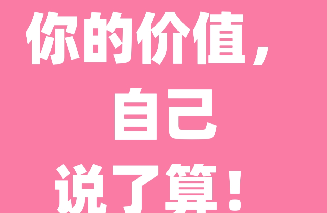 停止内耗❗️我是如何摆脱他人看法的