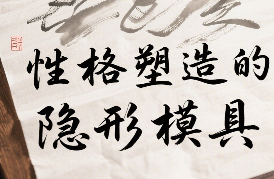 原生家庭：性格塑造的隐形模具