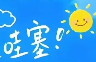 鳄鱼效应