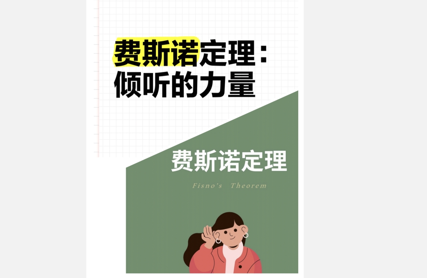 倾听