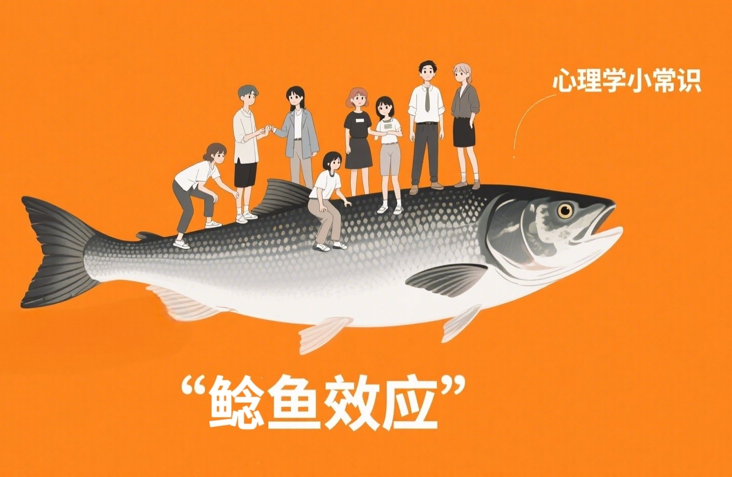 【鲶鱼效应】