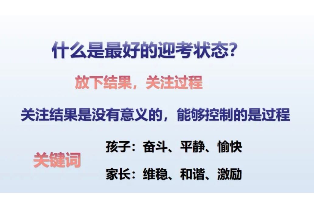 中高考在即，什么是最好的迎考状态？