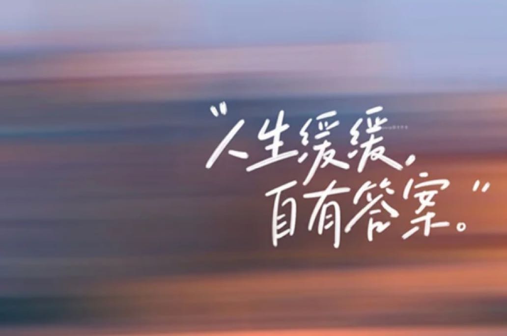 打破“我不配”的枷锁，你将活成自己的光。