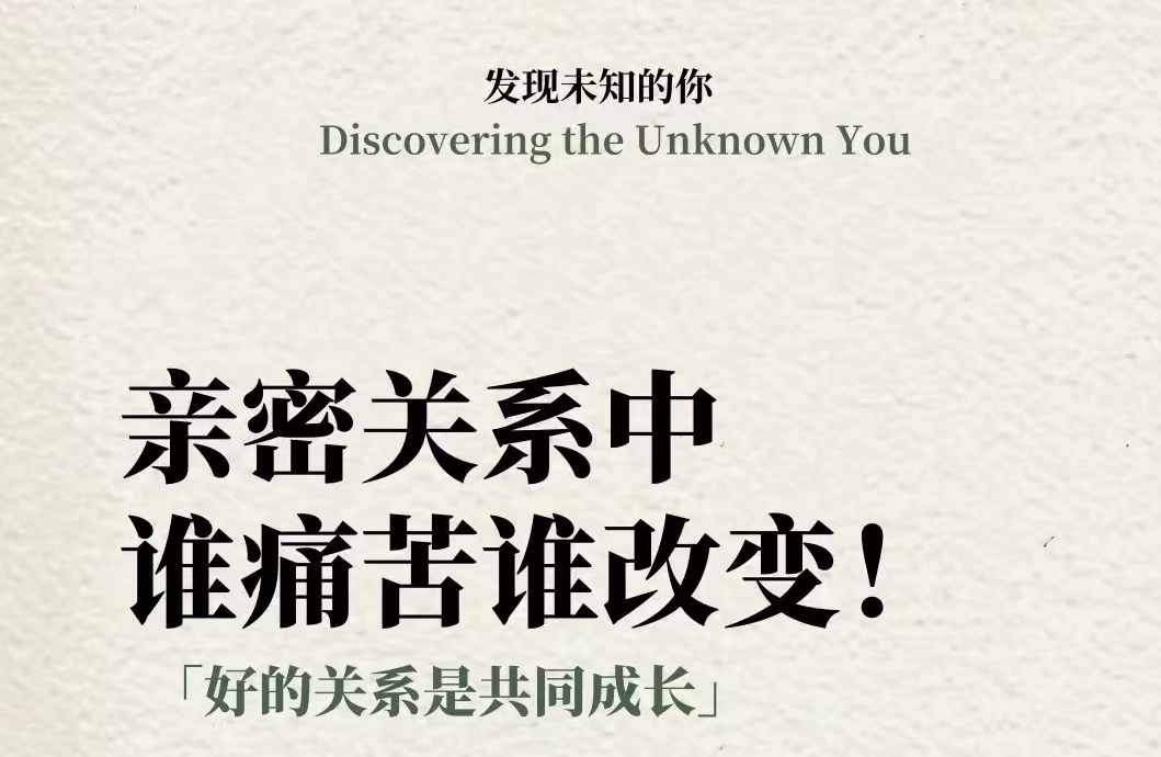 亲密关系中谁痛苦谁改变！