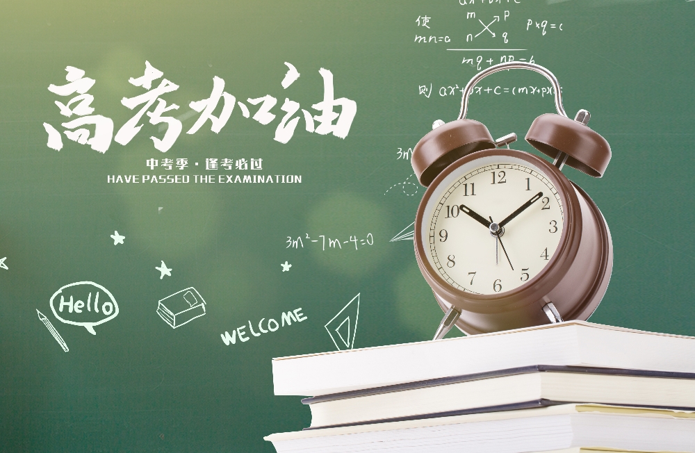 高考在即，如何助力孩子上战场