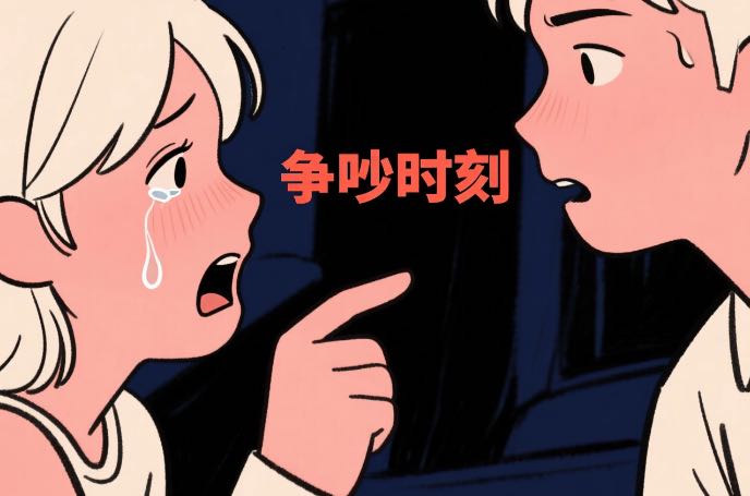 吵架秒哭的“泪失禁体质”，藏着怎样的心理需求？