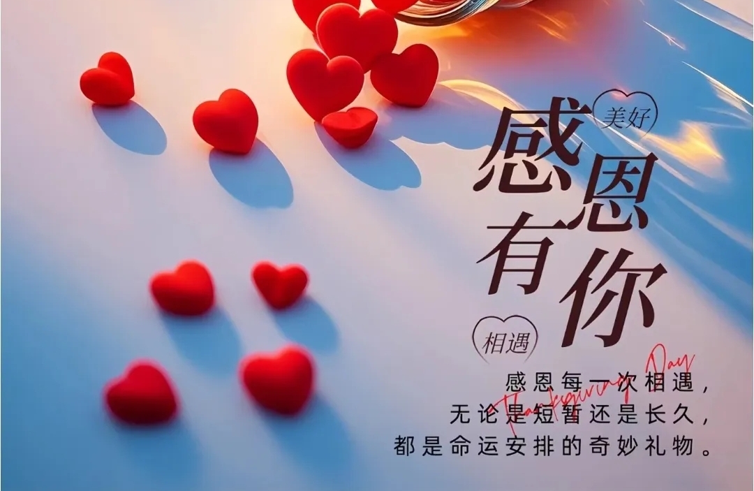 你会感恩吗？
