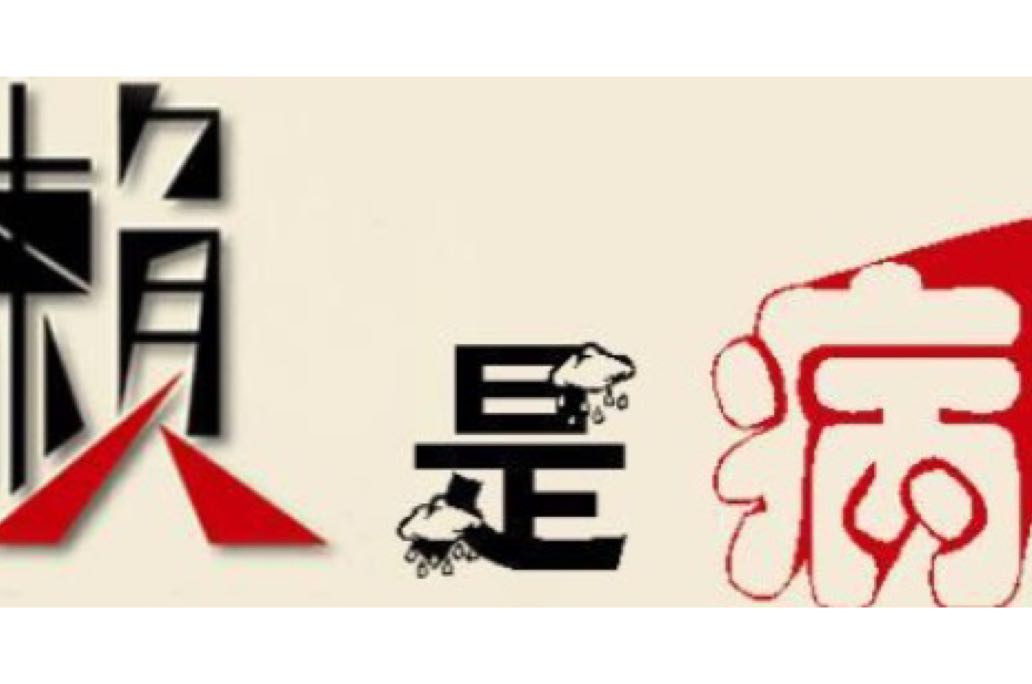 摆脱懒惰困境，开启高效人生的实用指南