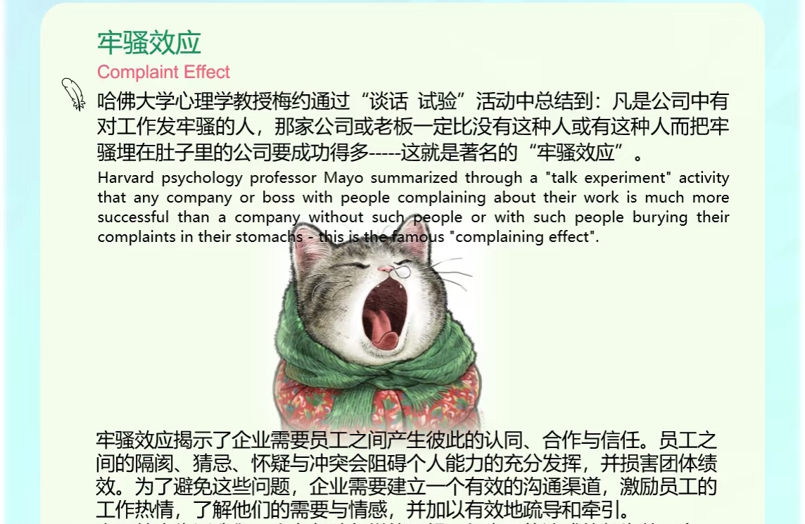 心理学上的“牢骚效应”