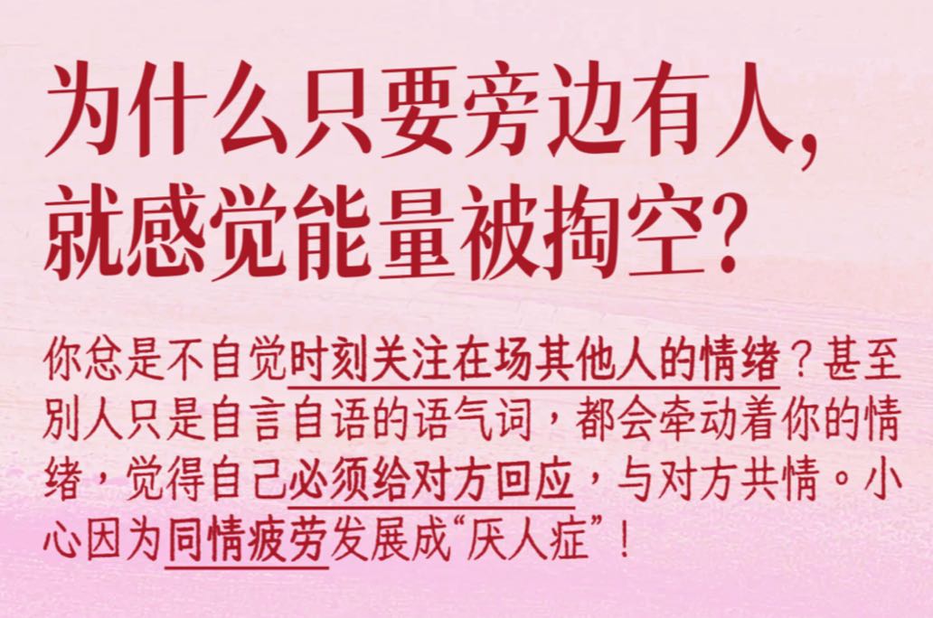 高敏感高共情放下过度负责，建立情感边界