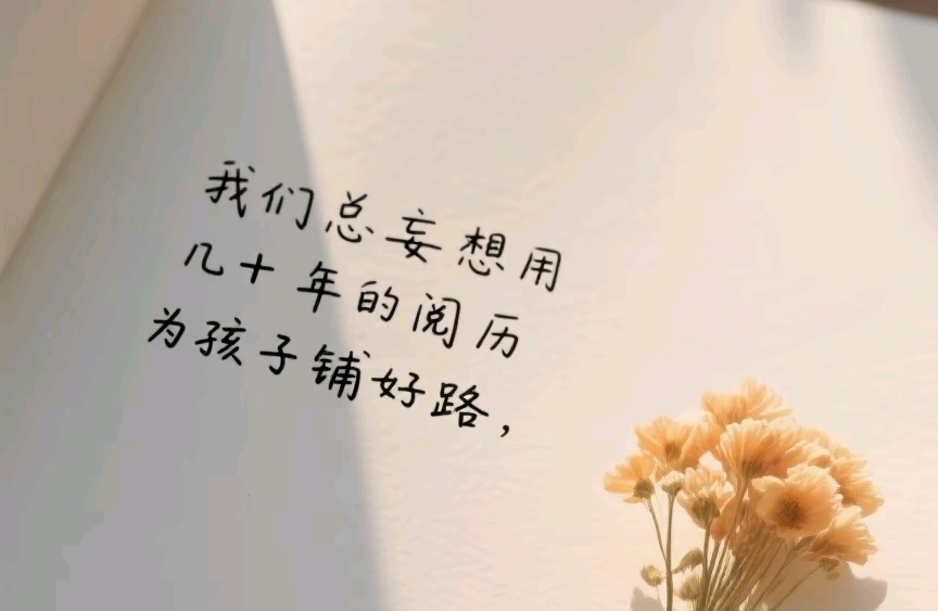 “过度保护”与“控制错觉”很可能违背孩子发展规律