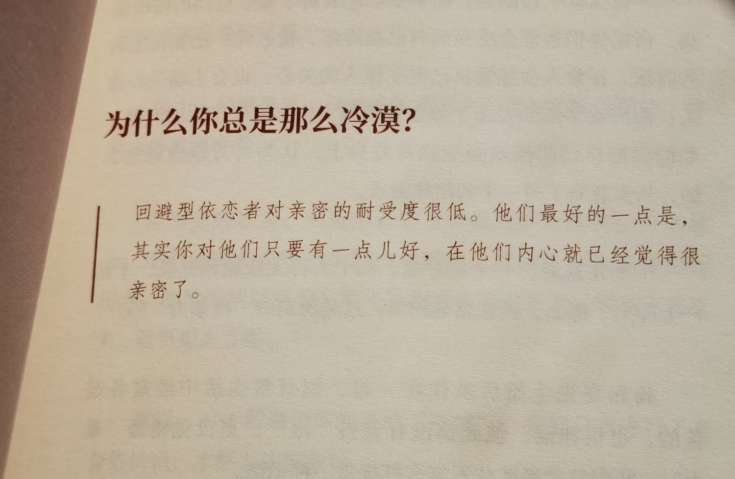 人格解析—回避型依恋人格