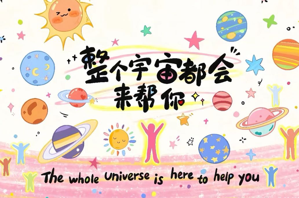 能量向着我们关注的地方流动