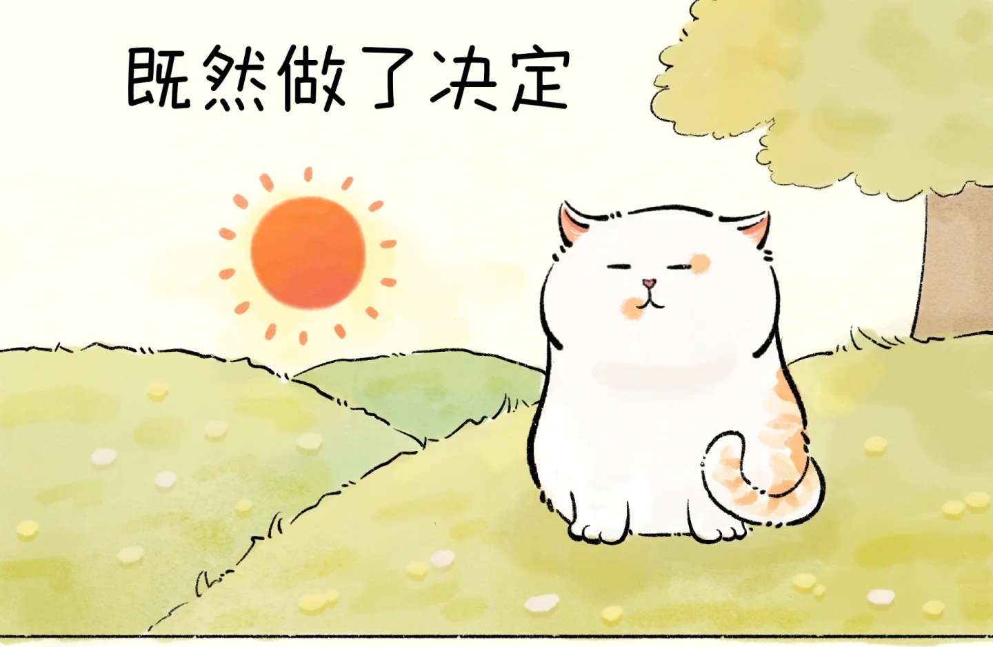 ☕站在岔路口的你，不必急着赶路