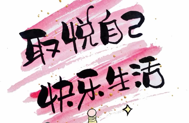 拒绝消耗：为人生按下“止损键”