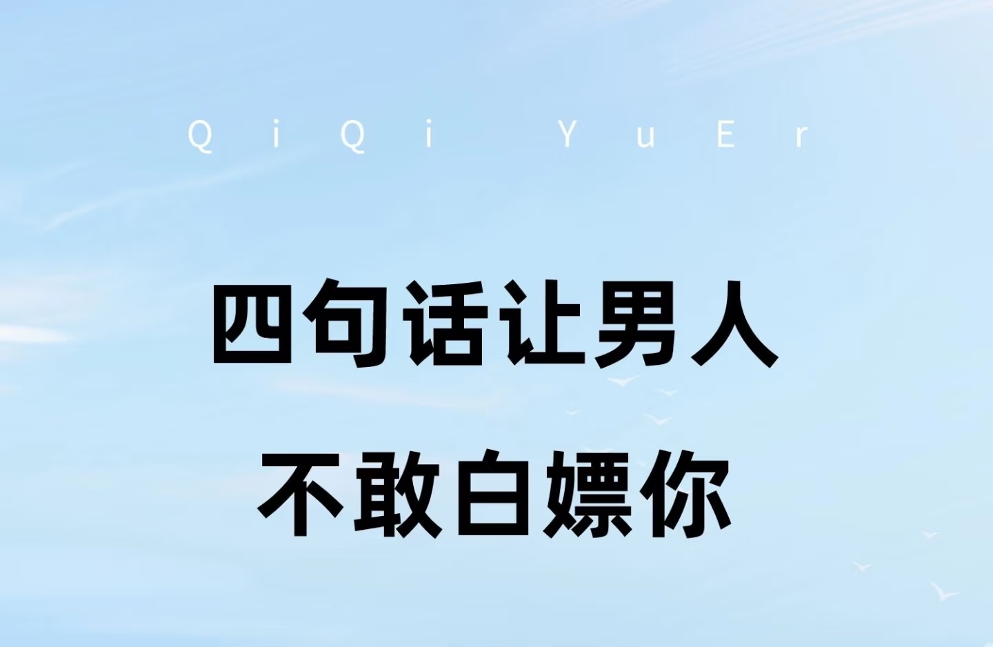 男人为什么微信好好的，一见面就冷淡？