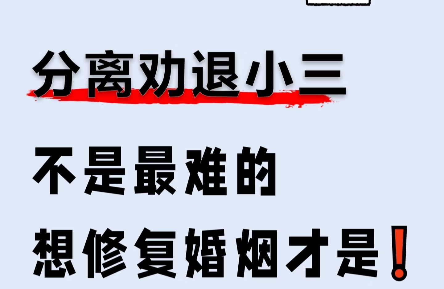 第三者破局