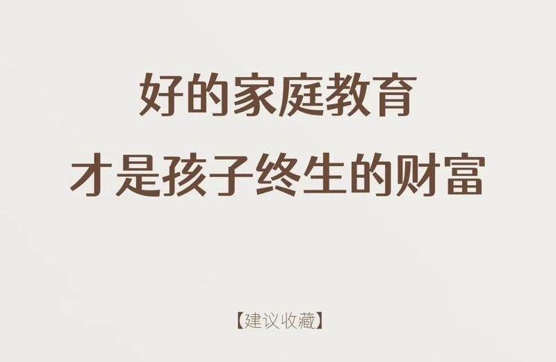 家庭教育处理亲子关系的终极秘诀：三育