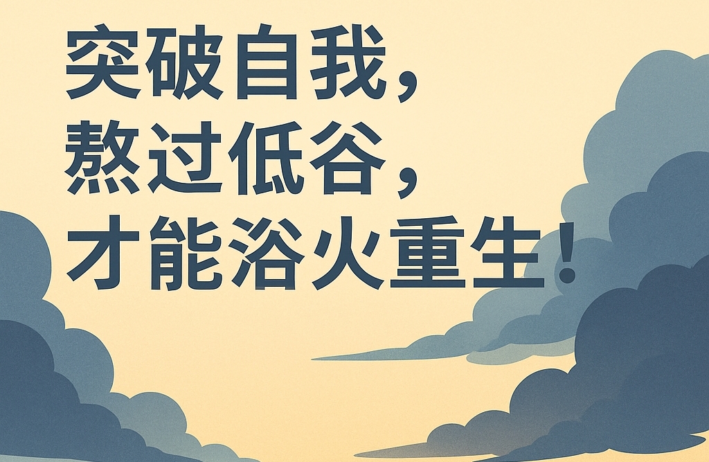 陪你走出失业低谷期