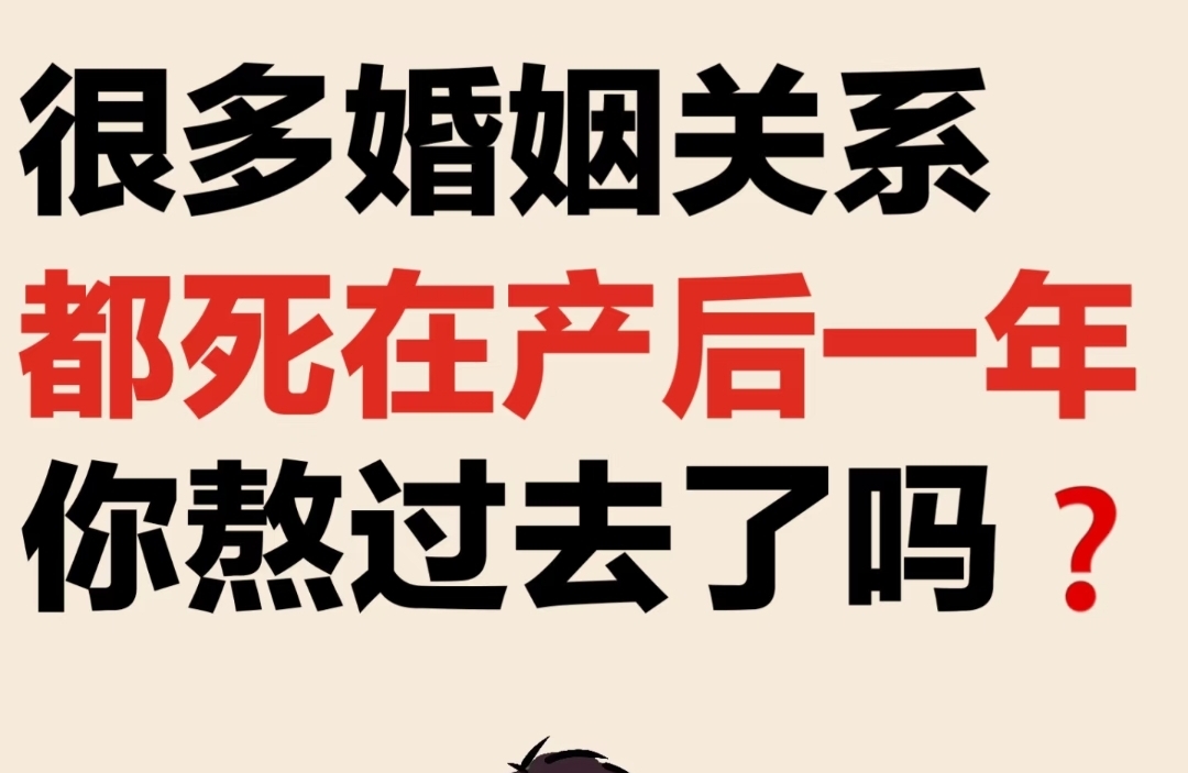 产后关系亮红灯，用爱与智慧重修旧好