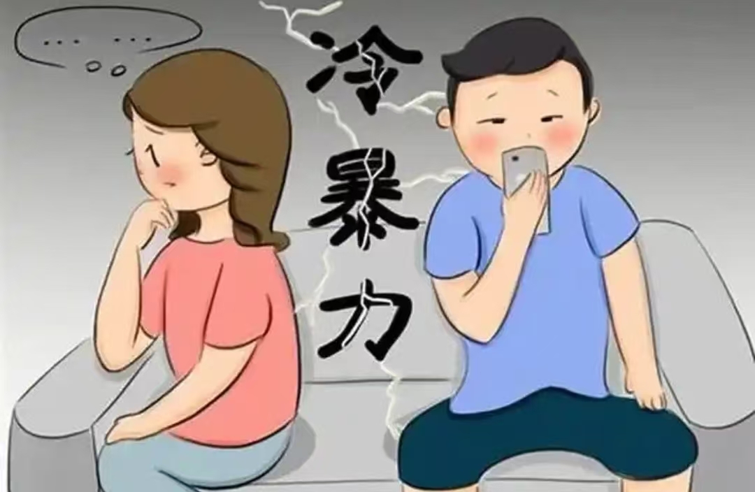 冷暴力怎么处理最妥当？
