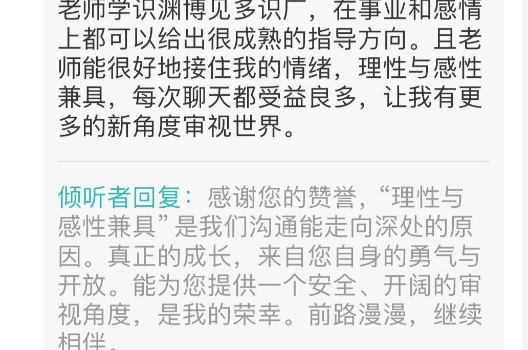 解构好评：作为倾听师，我眼中“理性”与“感性”的平衡艺术